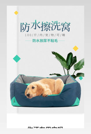 时尚简约大气猫狗用品狗窝电商详情页设计