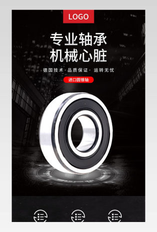 京东简约风五金机械配件轴承详情页