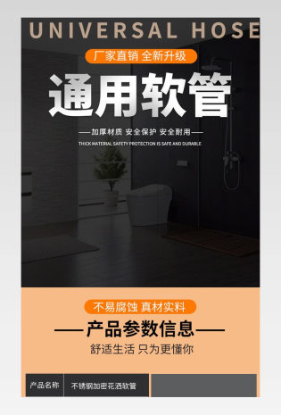 五金机械零件花洒软管浴室五金电商大气黑色金色详情页通用