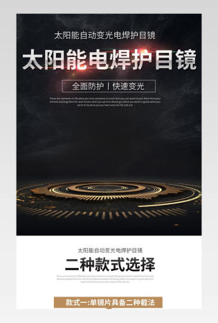 烧电焊眼镜强光护眼防护眼镜详情页产品描述