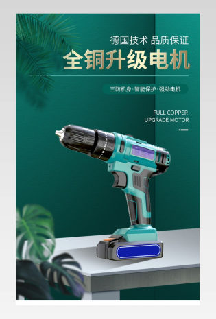 C4D简约质感五金机械螺丝刀电钻详情页
