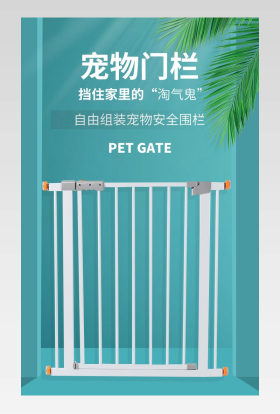 简约大气宠物门栏围栏家用隔离宠物门防跳护栏详情页