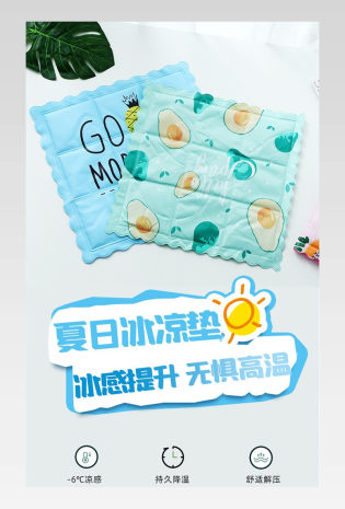 夏季用品冰垫坐垫凉垫通用详情页