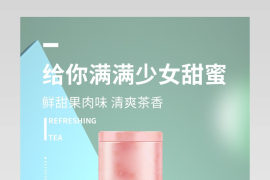 C4D小清新食品茶饮花茶零食玫瑰花茶桂花茶详情页