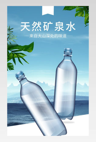 水蓝色清雅弱碱性苏打水矿泉水详情页