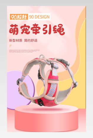 宠物用具牵引工具牵引绳遛狗绳子详情页