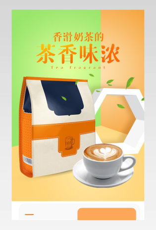 清新时尚简约速溶奶茶详情页设计图片