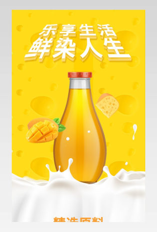 黄色芒果芝士果汁饮品详情页通用