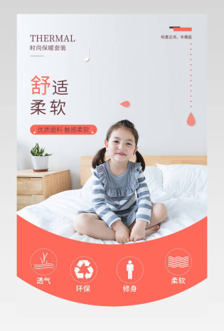 儿童暖冬保暖内衣套装甜美时尚详情页