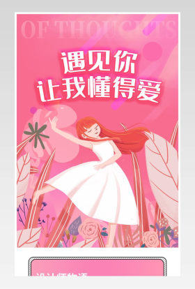 粉色节日小清新鲜花花朵花束订花店详情页
