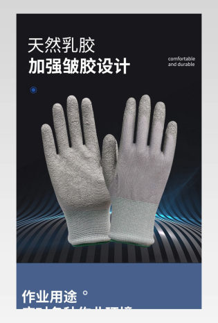 经典时尚工业乳胶劳保防尘手套详情页