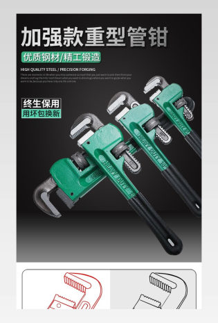 小管钳管子钳重型管钳万能扳手详情页产品描述