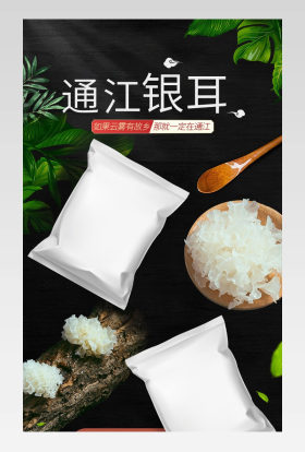 简约风滋补品银耳雪耳产品详情页