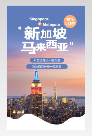 旅游季出游游玩海岛游境外游新加坡马来西亚详情页