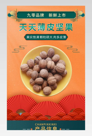中国风古典简约零食通用果仁果干礼包详情页