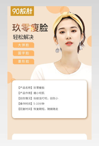 女性时尚医学美容脸部微整瘦脸针玻尿酸详情页分层