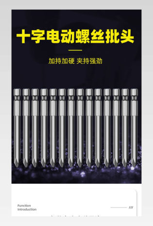简约批嘴螺丝刀螺丝批螺丝批头详情页