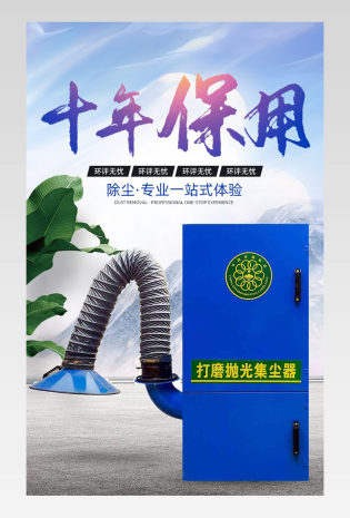 时尚简约工业工地除尘器环保设备详情页设计素材