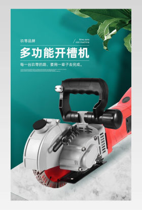 C4D简约时尚水电木工开槽机详情页设计素材