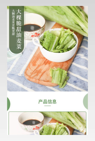 日常通用水果蔬菜油麦菜详情页设计
