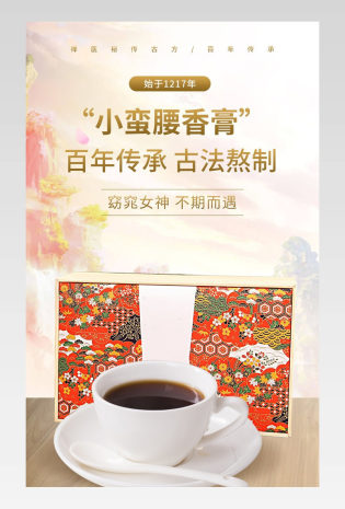 简约大气天然营养滋补香膏详情页