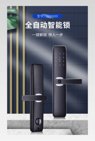 大气简约时尚门锁密码锁指纹锁详情页