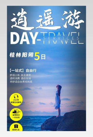 自由行暑假游旅行旅游桂林阳朔山水游境内游详情页
