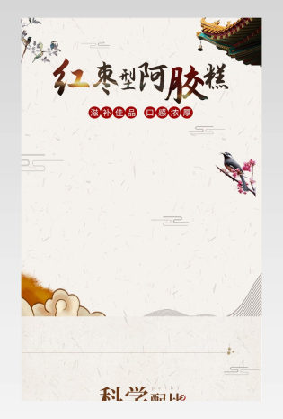 简约风日常中国风通用阿胶食品详情页