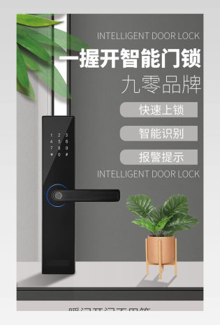 简约大气时尚门锁密码锁指纹锁详情页