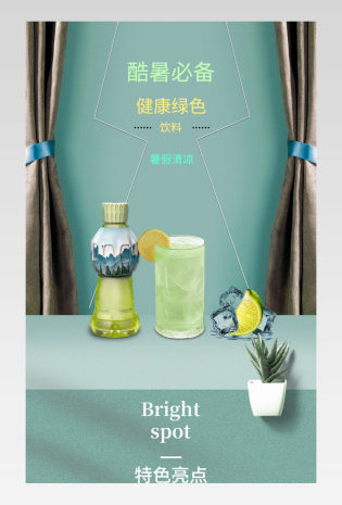 果茶饮品定制详情页酷暑必备暑假清凉