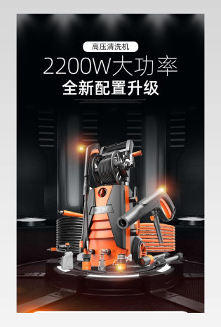 酷炫时尚大功率清洗机洗车机详情页设计素材