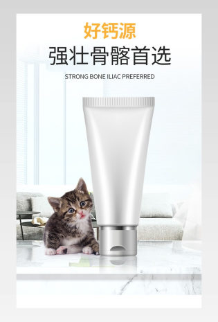 宠物补钙调理骨骼猫狗通用详情页