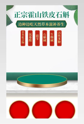 复古绿色铁皮石斛枫斗粉石斛茶干条详情页产品描述