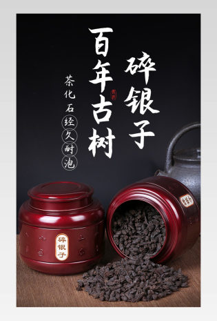 电商黑色简约茶饮通用类茶叶红茶普洱详情页
