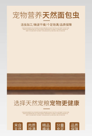 简约复古小宠仓鼠零食面包虫干详情页产品描述