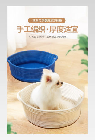 手工编织可爱简约风C4D萌宠窝萌宠用品详情页
