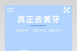 日用百货牙刷牙粉清洁牙齿描述页