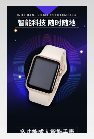 多功能只能电话运动手表详情页描述
