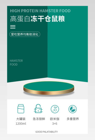 c4d绿色简约大气宠物零食狗粮猫粮详情页描述