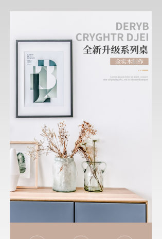 日常通用简约清新大气桌桌子详情页