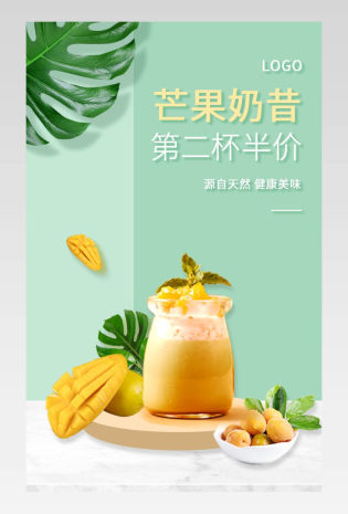 芒果奶昔夏季饮品饮料活动详情页