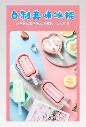 c4d自制DIY雪糕模具冰棍模具甜日常通用详情页