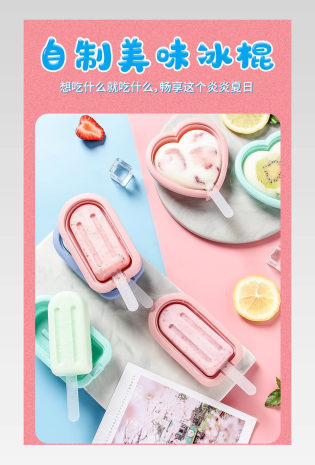 c4d自制DIY雪糕模具冰棍模具甜日常通用详情页