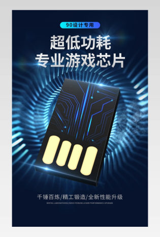 电子产品游戏芯片C4D电商详情页设计