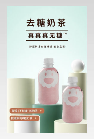 小清新无糖奶茶代餐饮品奶昔详情页