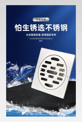 简约防臭地漏五金建材详情页设计素材