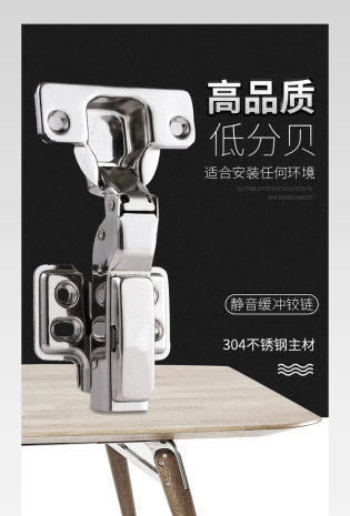 五金金属不锈钢铰链电商通用详情页设计