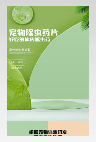 C4D宠物驱虫药小清新宠物用品通用详情页