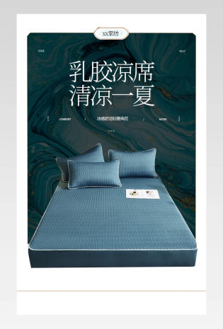 乳胶冰丝凉席家居家纺详情页描述