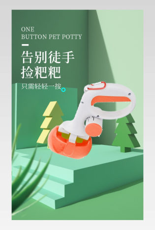 C4D时尚简约便携式宠物拾便器详情页